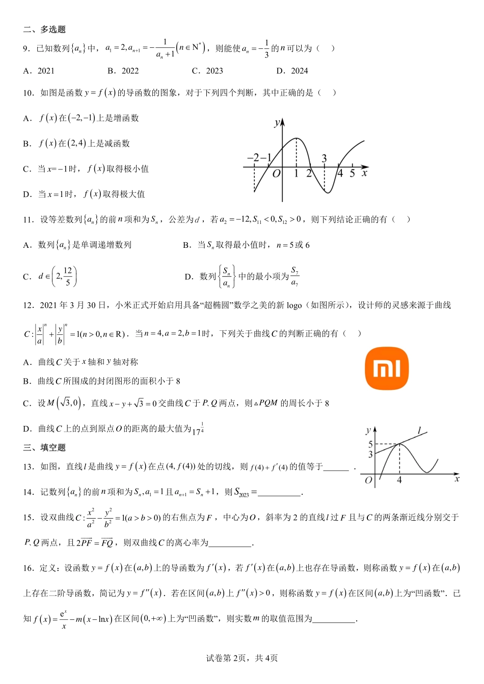 2025届巴蜀数学高二-高2025届高二下数学周练2（学生版）.pdf_第2页