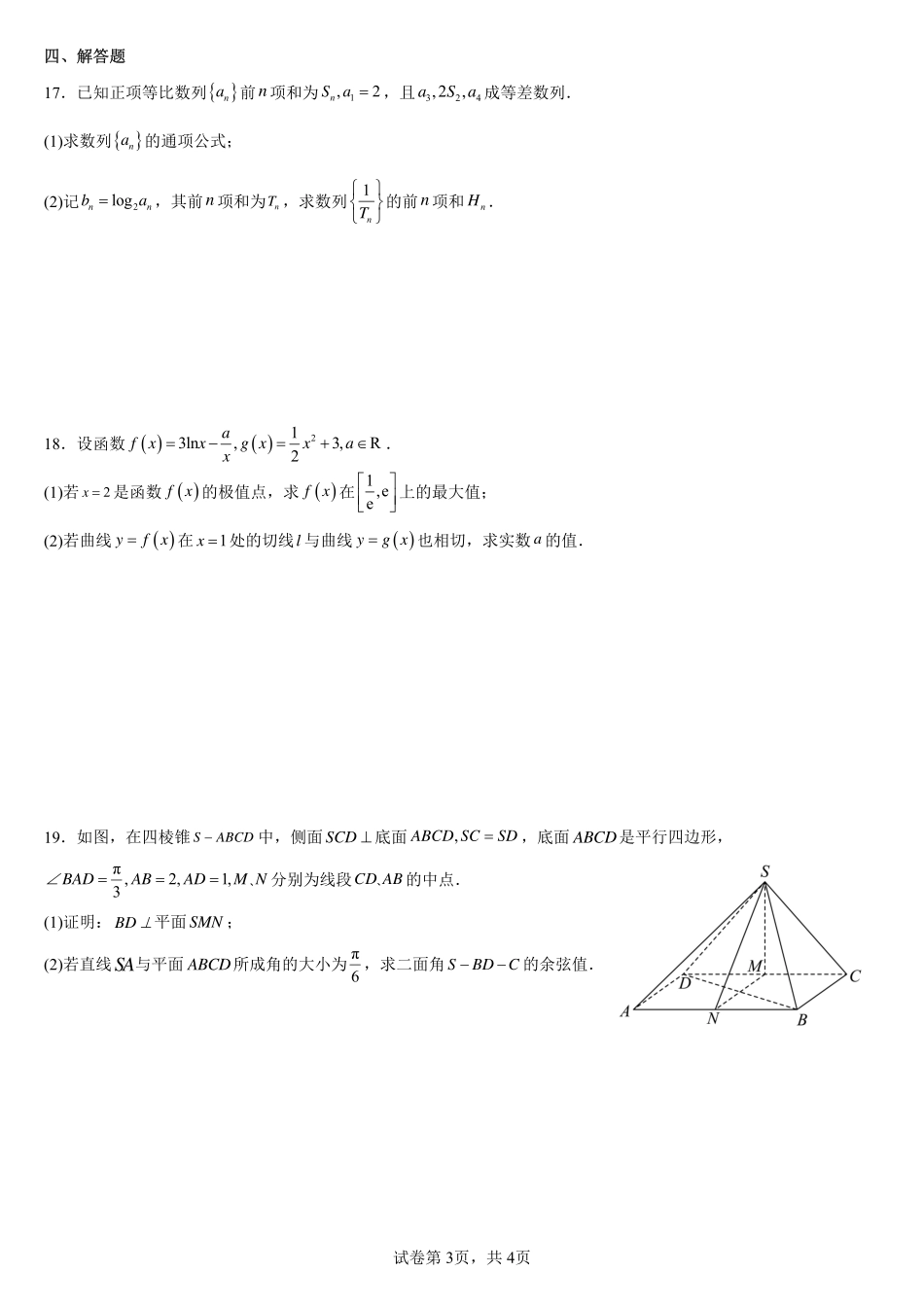 2025届巴蜀数学高二-高2025届高二下数学周练2（学生版）.pdf_第3页