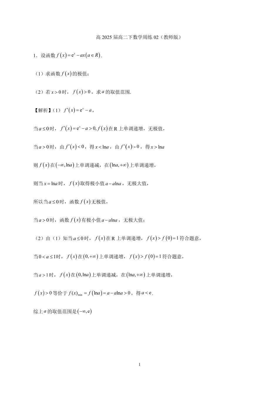 2025届巴蜀数学高二-高2025届高二下数学周练3（教师版）.pdf_第1页