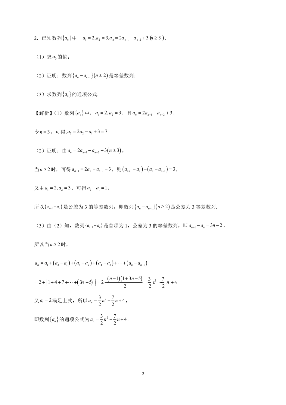 2025届巴蜀数学高二-高2025届高二下数学周练3（教师版）.pdf_第2页