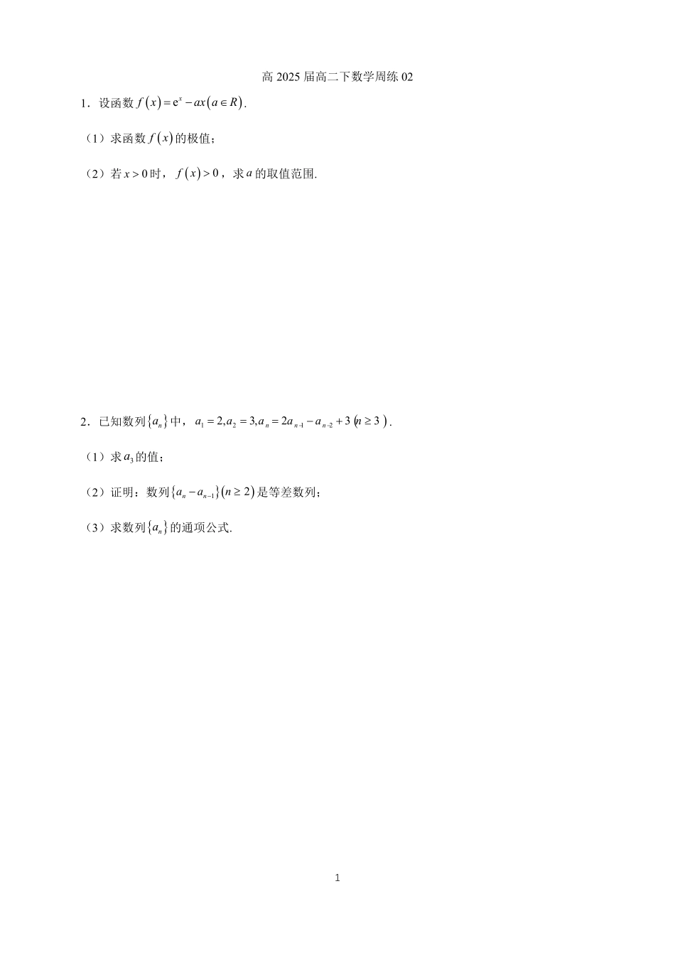 2025届巴蜀数学高二-高2025届高二下数学周练3（学生版）.pdf_第1页