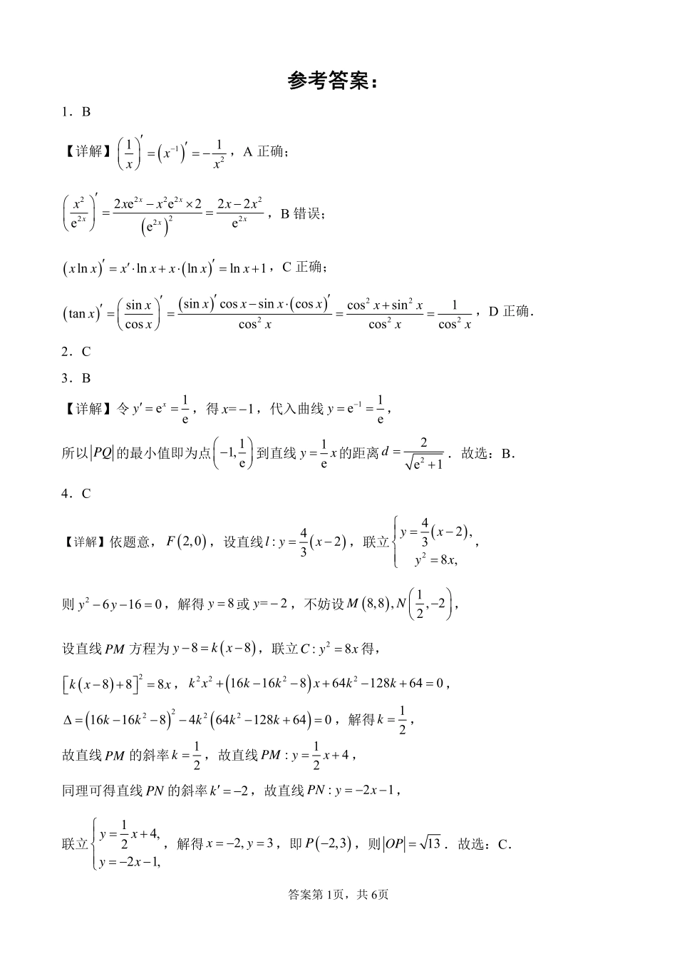 2025届巴蜀数学高二-高2025届清明假期小题训练（教师版）.pdf_第1页