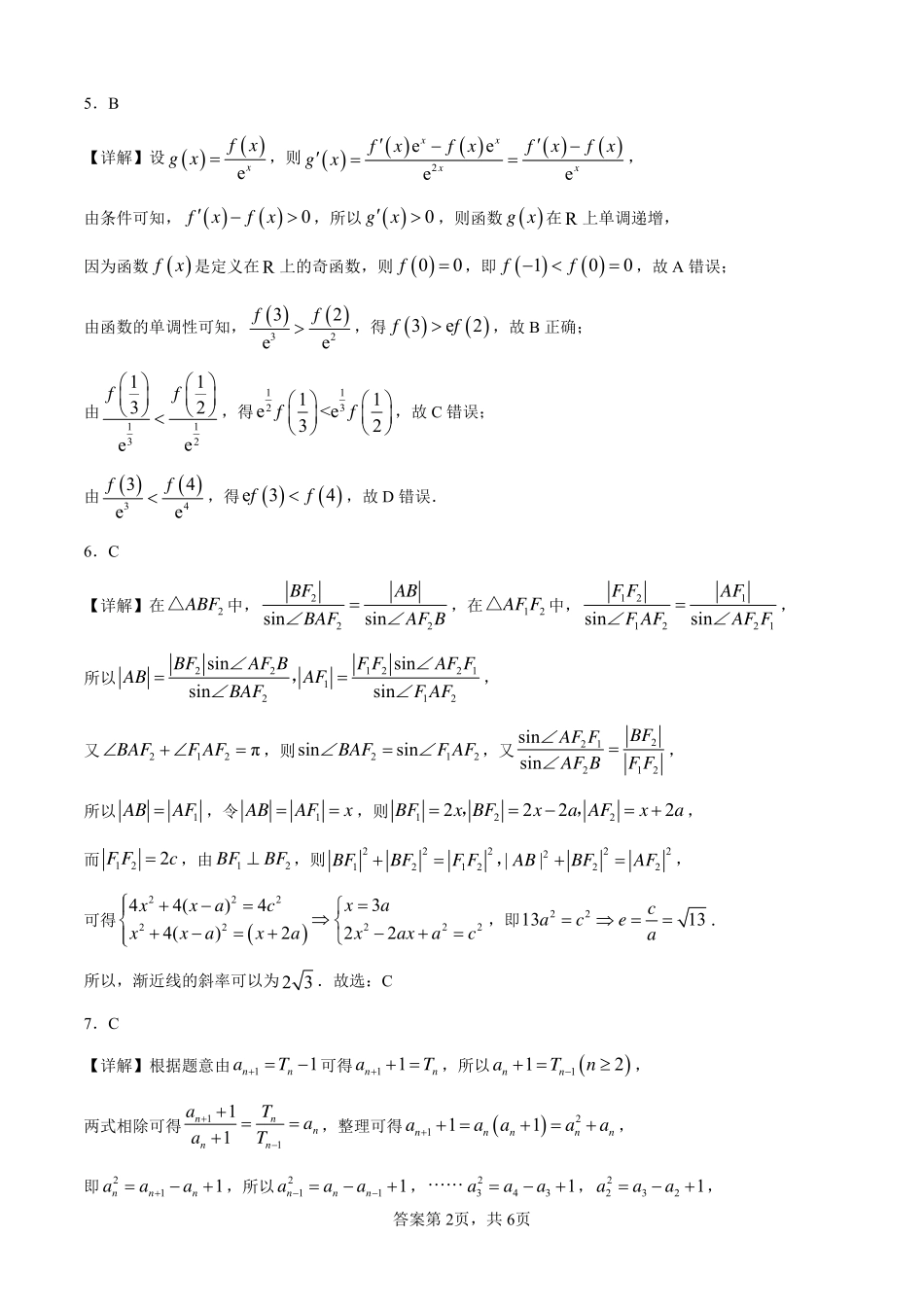 2025届巴蜀数学高二-高2025届清明假期小题训练（教师版）.pdf_第2页