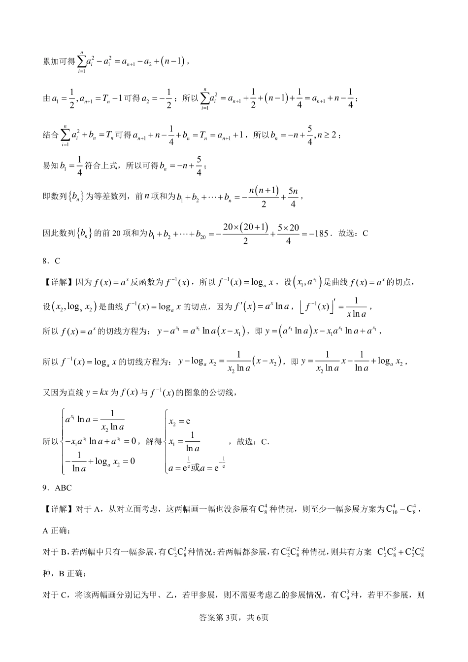 2025届巴蜀数学高二-高2025届清明假期小题训练（教师版）.pdf_第3页