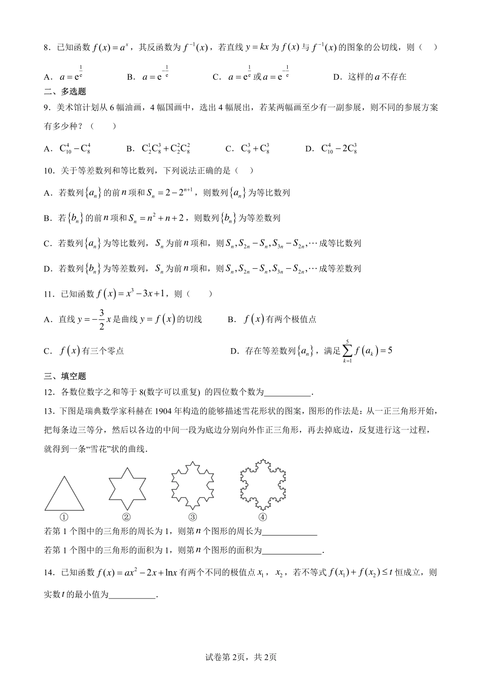 2025届巴蜀数学高二-高2025届清明假期小题训练（学生版）.pdf_第2页