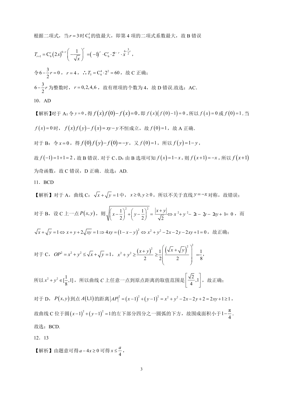2025届巴蜀数学高二-高2025届暑期第三周周测（教师版）.pdf_第3页