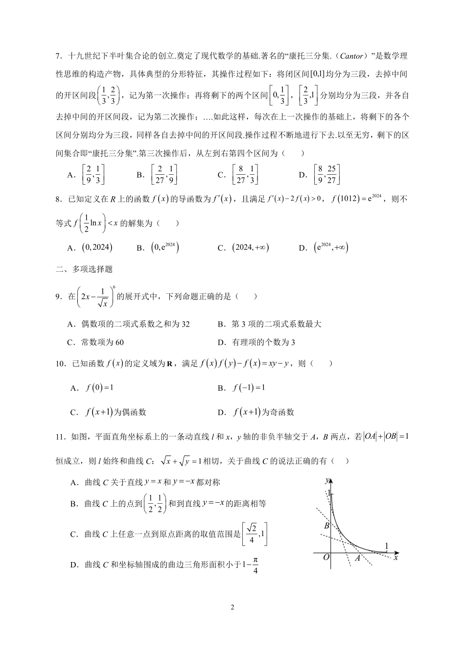 2025届巴蜀数学高二-高2025届暑期第三周周测（学生版）.pdf_第2页