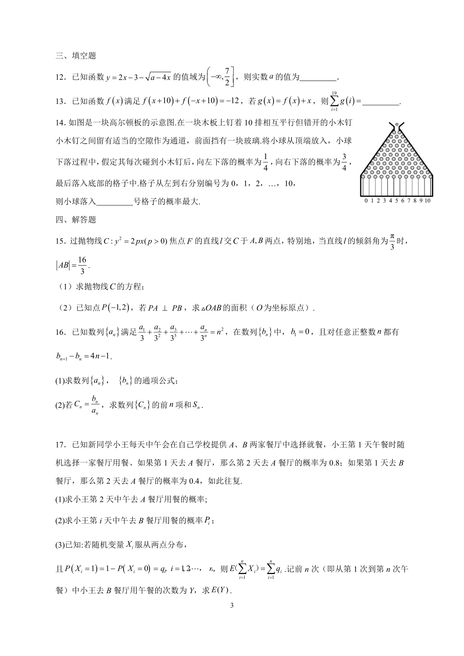 2025届巴蜀数学高二-高2025届暑期第三周周测（学生版）.pdf_第3页