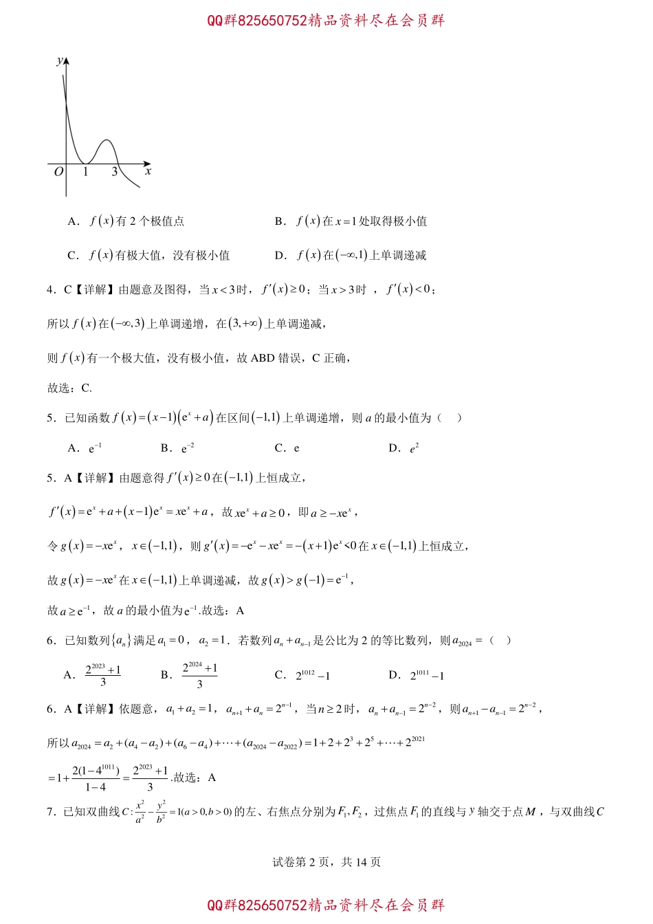 2025届巴蜀数学高二-高2025届下第一次月考复习题答案.pdf_第2页