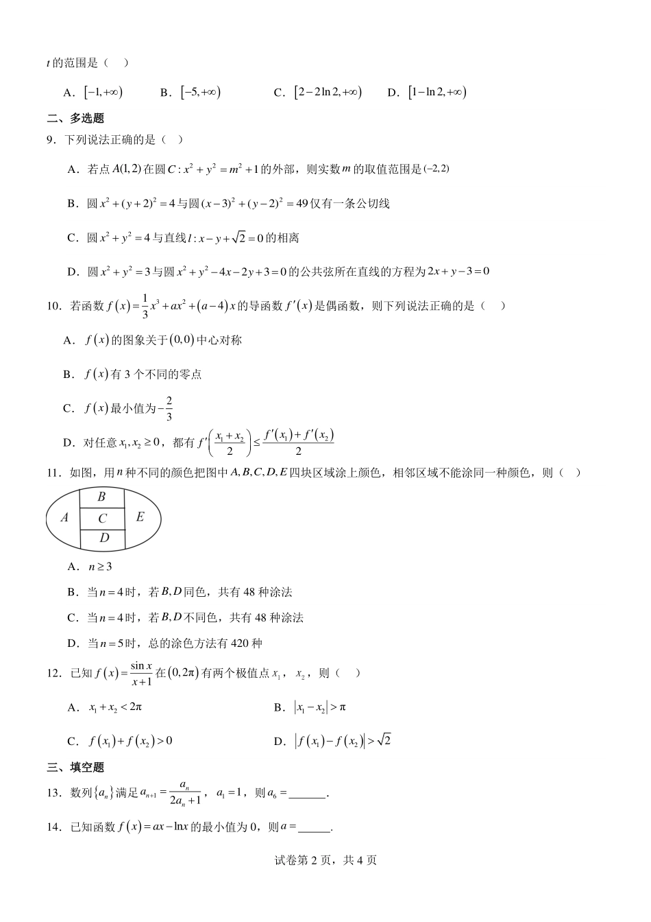 2025届巴蜀数学高二-高2025届下第一次月考复习题学生版.pdf_第2页