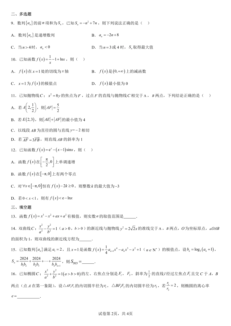 2025届巴蜀数学高二-高2025届下期第四周复习题.pdf_第2页