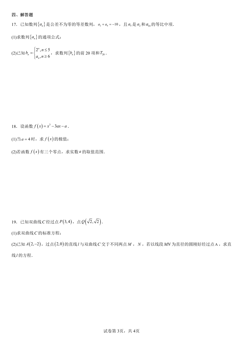 2025届巴蜀数学高二-高2025届下期第四周复习题.pdf_第3页