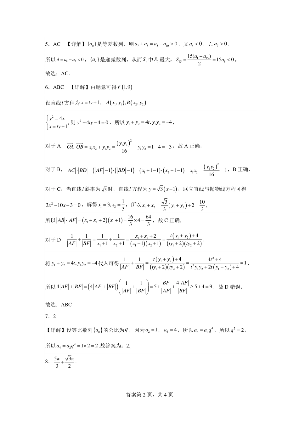 2025届巴蜀数学高二-高2025届周练7 参考答案.pdf_第2页