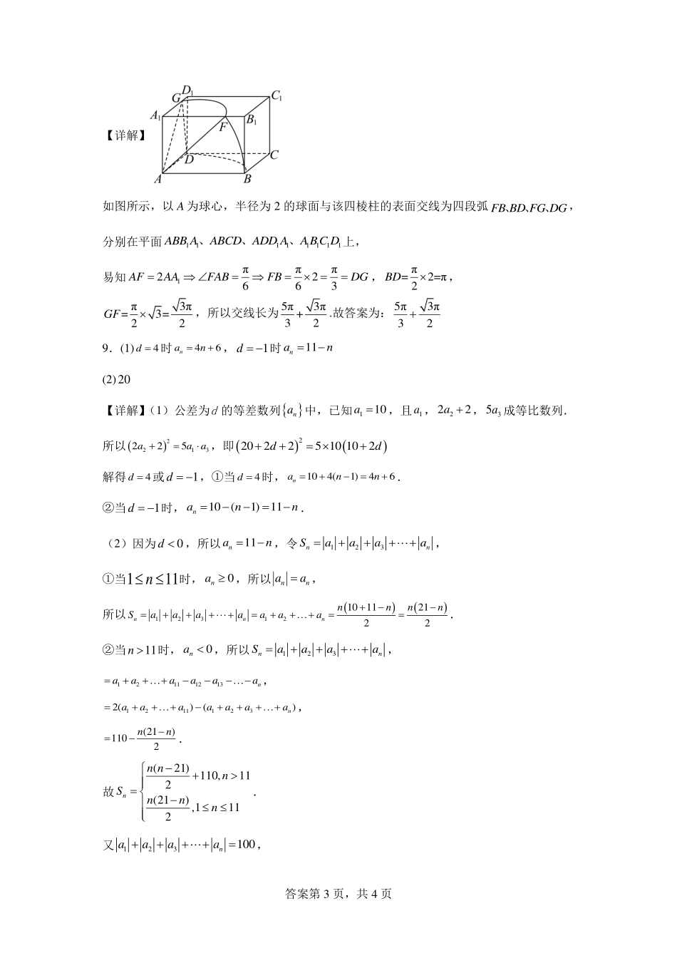 2025届巴蜀数学高二-高2025届周练7 参考答案.pdf_第3页