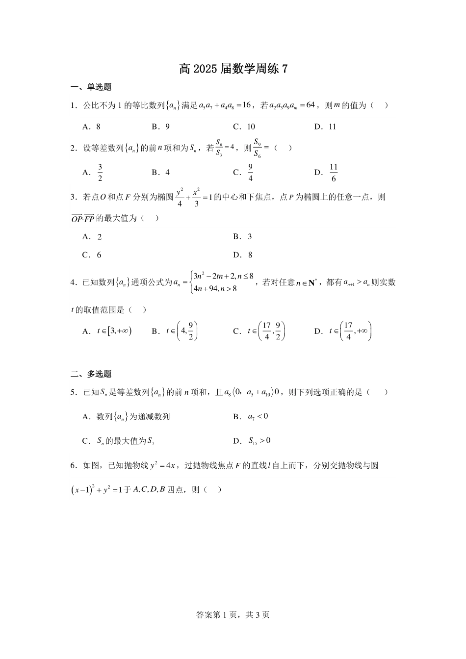 2025届巴蜀数学高二-高2025届周练7.pdf_第1页