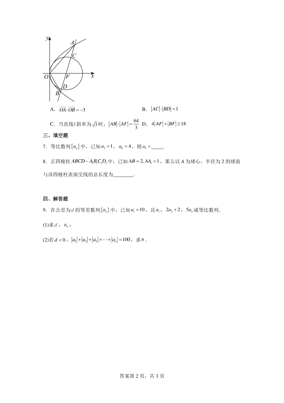 2025届巴蜀数学高二-高2025届周练7.pdf_第2页