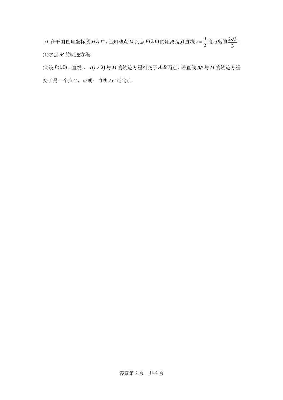 2025届巴蜀数学高二-高2025届周练7.pdf_第3页