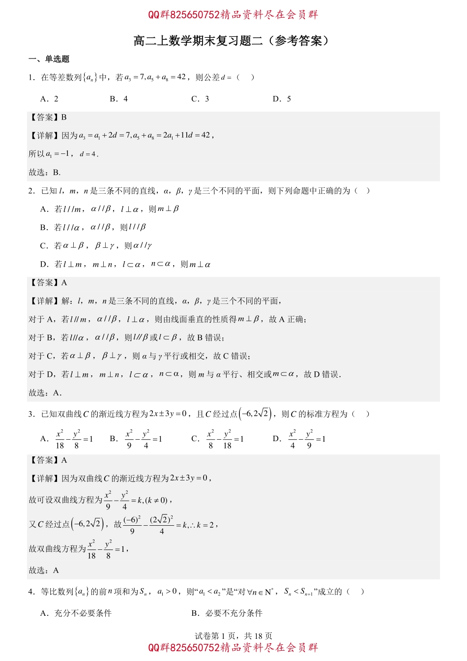 2025届巴蜀数学高二-高二上数学期末复习题2（教师版）.pdf_第1页