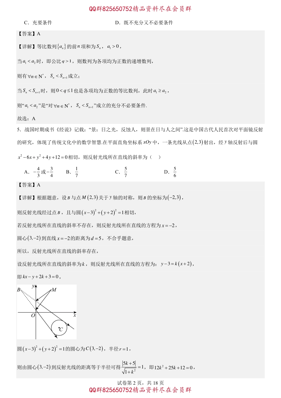 2025届巴蜀数学高二-高二上数学期末复习题2（教师版）.pdf_第2页
