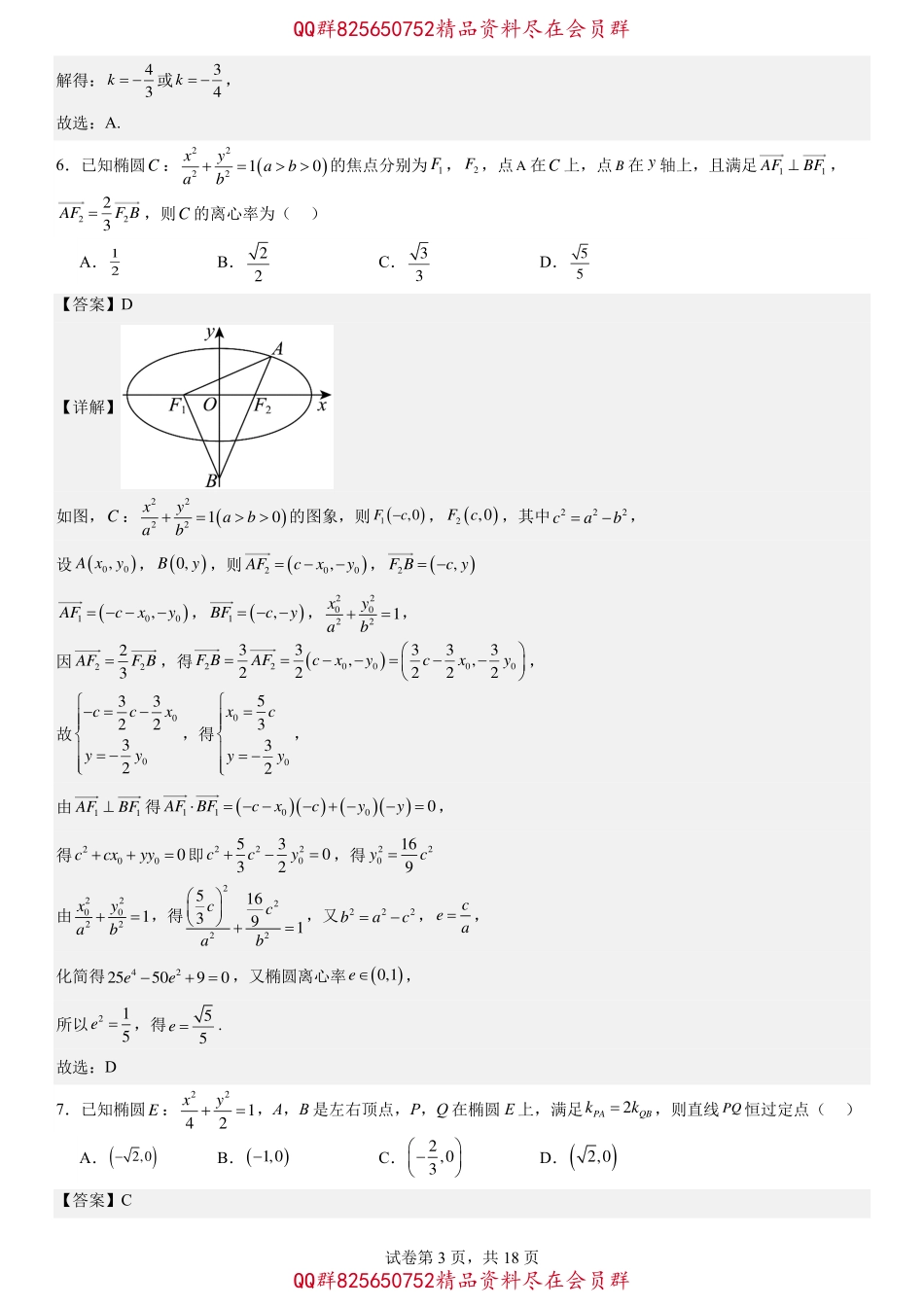 2025届巴蜀数学高二-高二上数学期末复习题2（教师版）.pdf_第3页