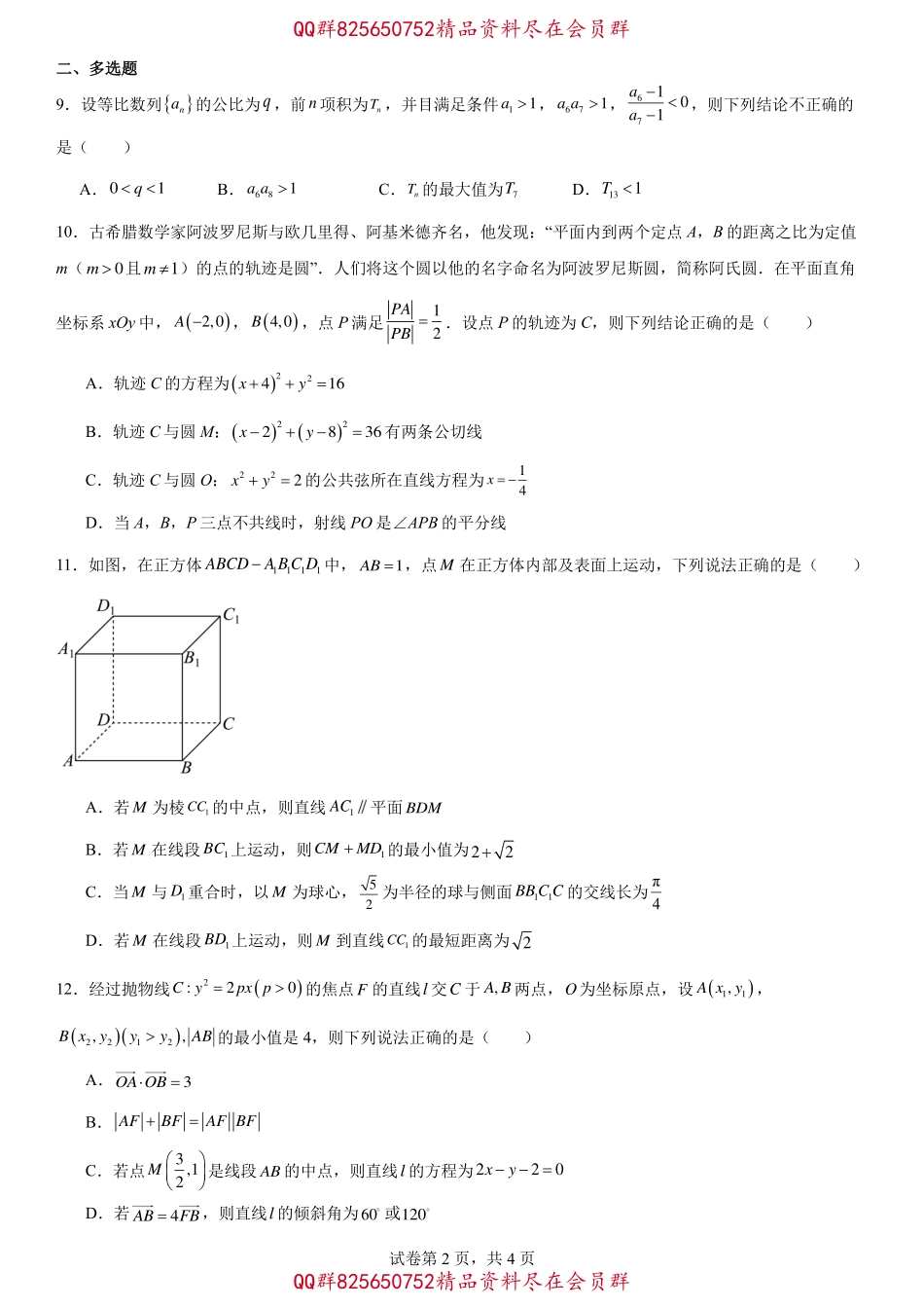 2025届巴蜀数学高二-高二上数学期末复习题2（学生版）.pdf_第2页