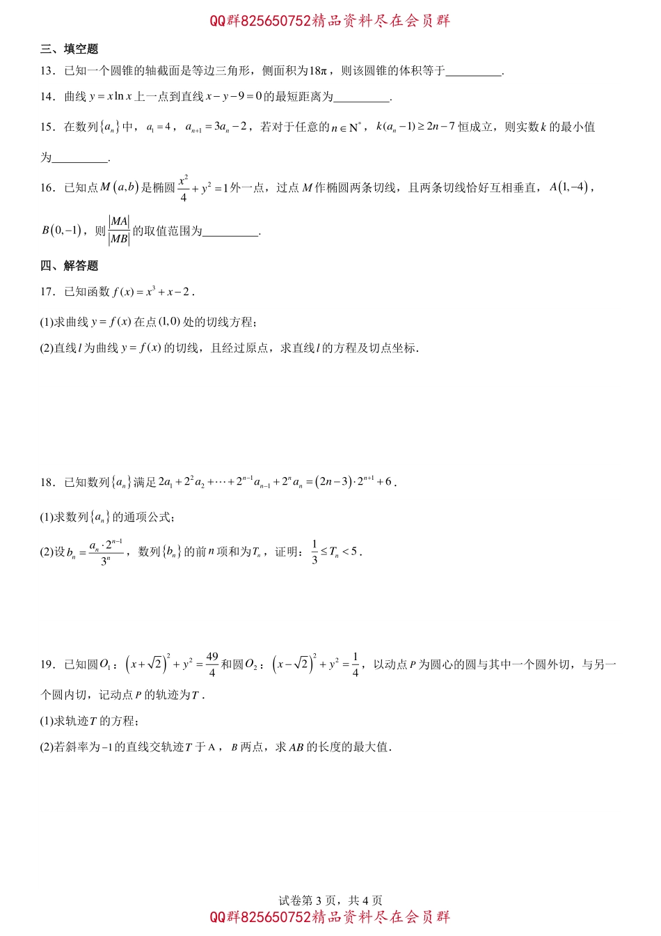 2025届巴蜀数学高二-高二上数学期末复习题2（学生版）.pdf_第3页