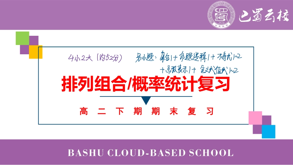 2025届巴蜀数学高二-高二下期末概率统计复习.pdf_第1页