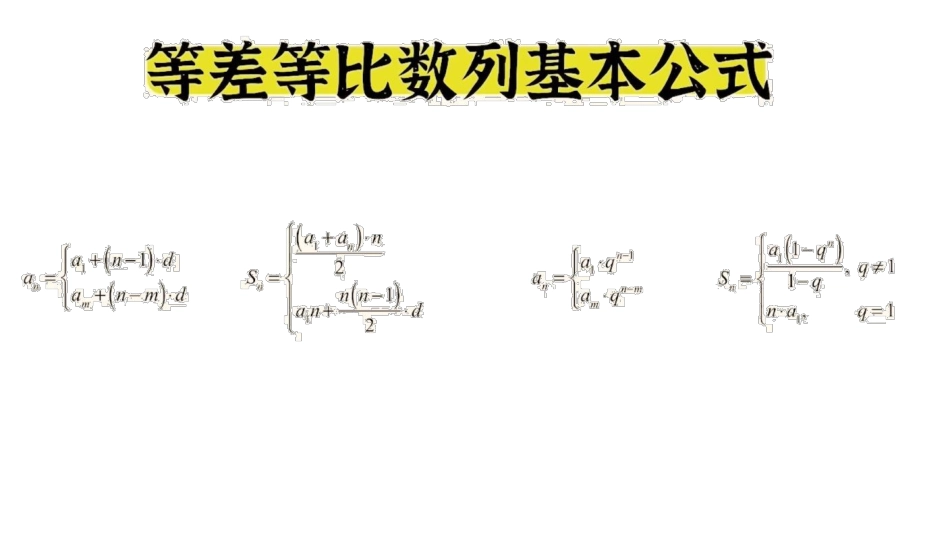 2025届巴蜀数学高二-高二下期末数列复习.pdf_第2页
