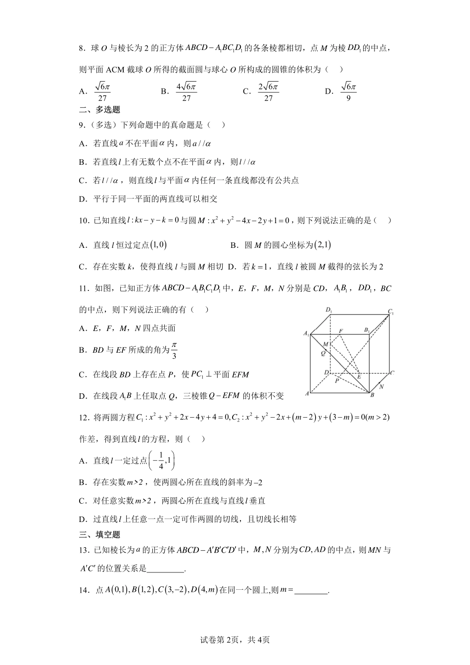 2025届巴蜀数学高二-国庆假期数学训练卷1.pdf_第2页