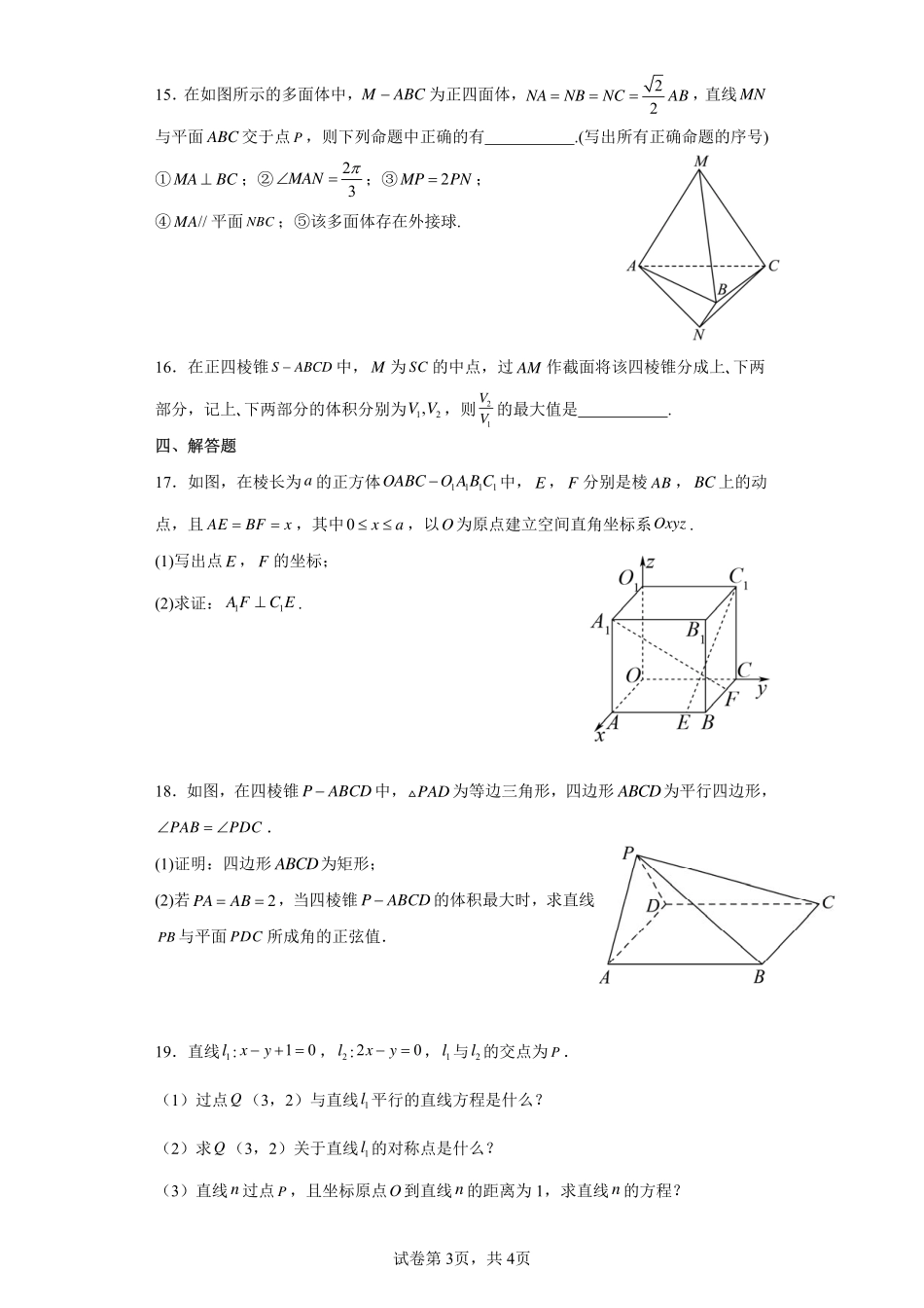 2025届巴蜀数学高二-国庆假期数学训练卷1.pdf_第3页