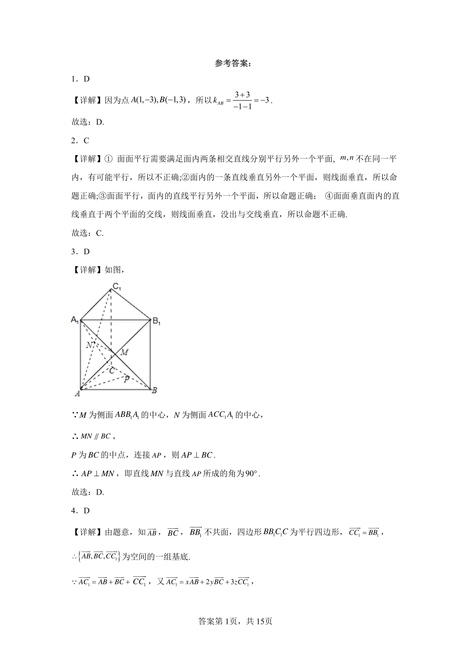 2025届巴蜀数学高二-国庆假期数学训练卷1答案.pdf_第1页