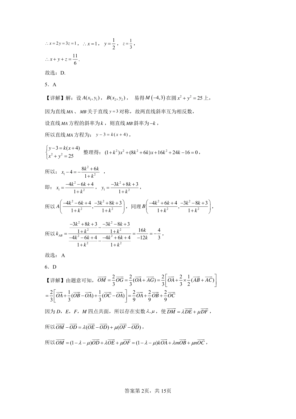 2025届巴蜀数学高二-国庆假期数学训练卷1答案.pdf_第2页