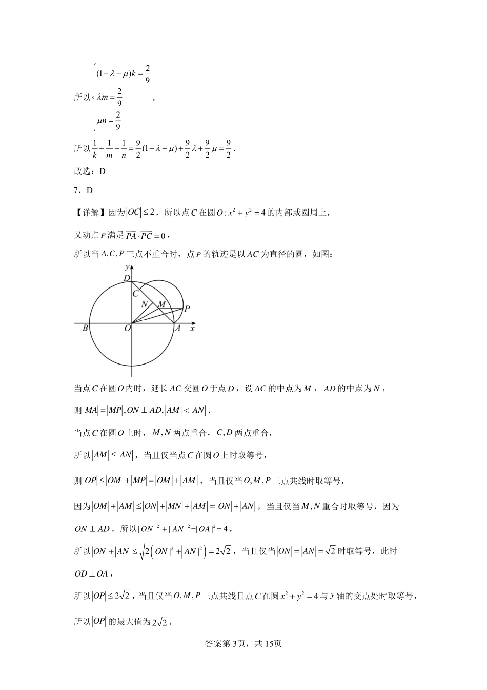 2025届巴蜀数学高二-国庆假期数学训练卷1答案.pdf_第3页