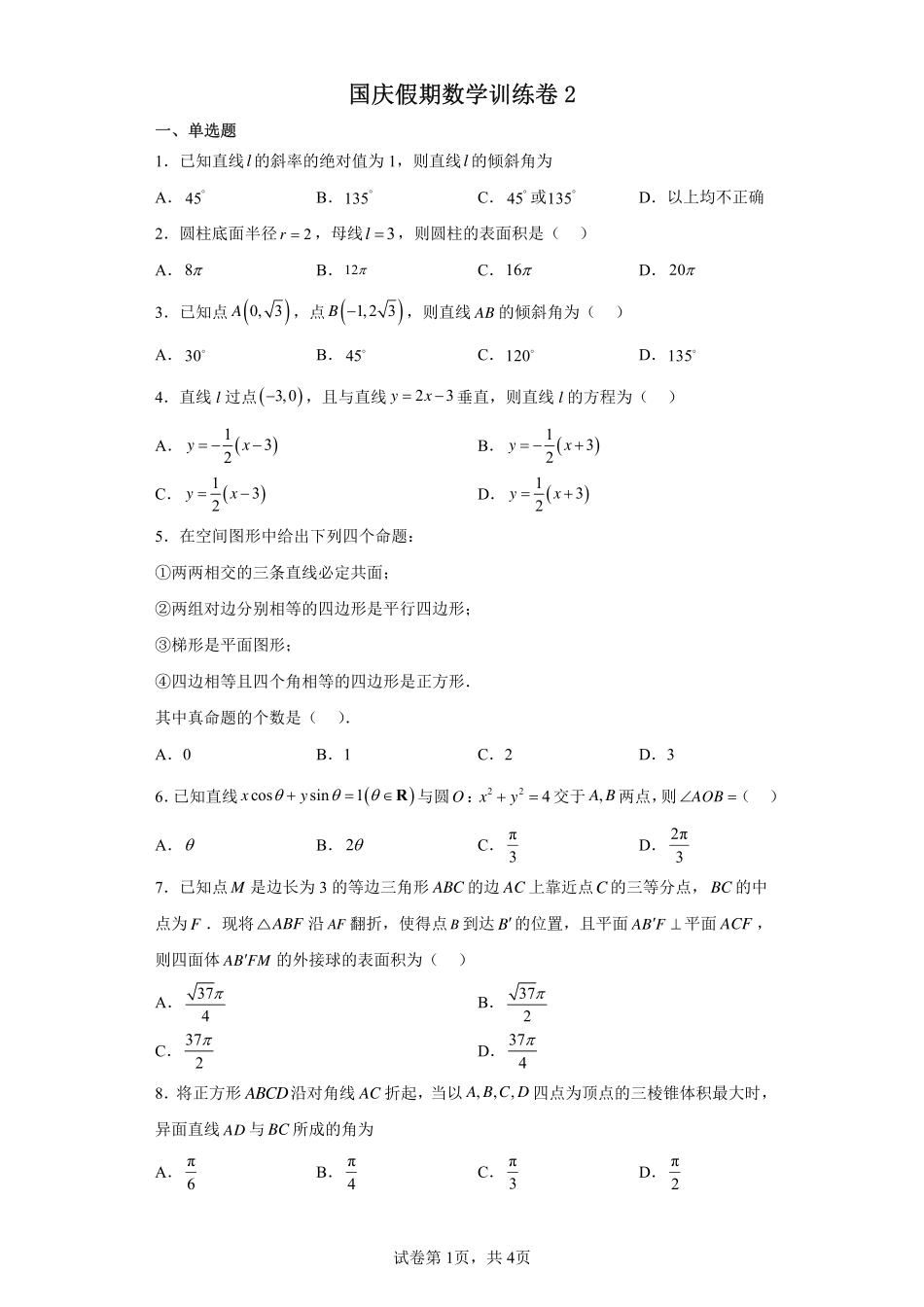 2025届巴蜀数学高二-国庆假期数学训练卷2.pdf_第1页