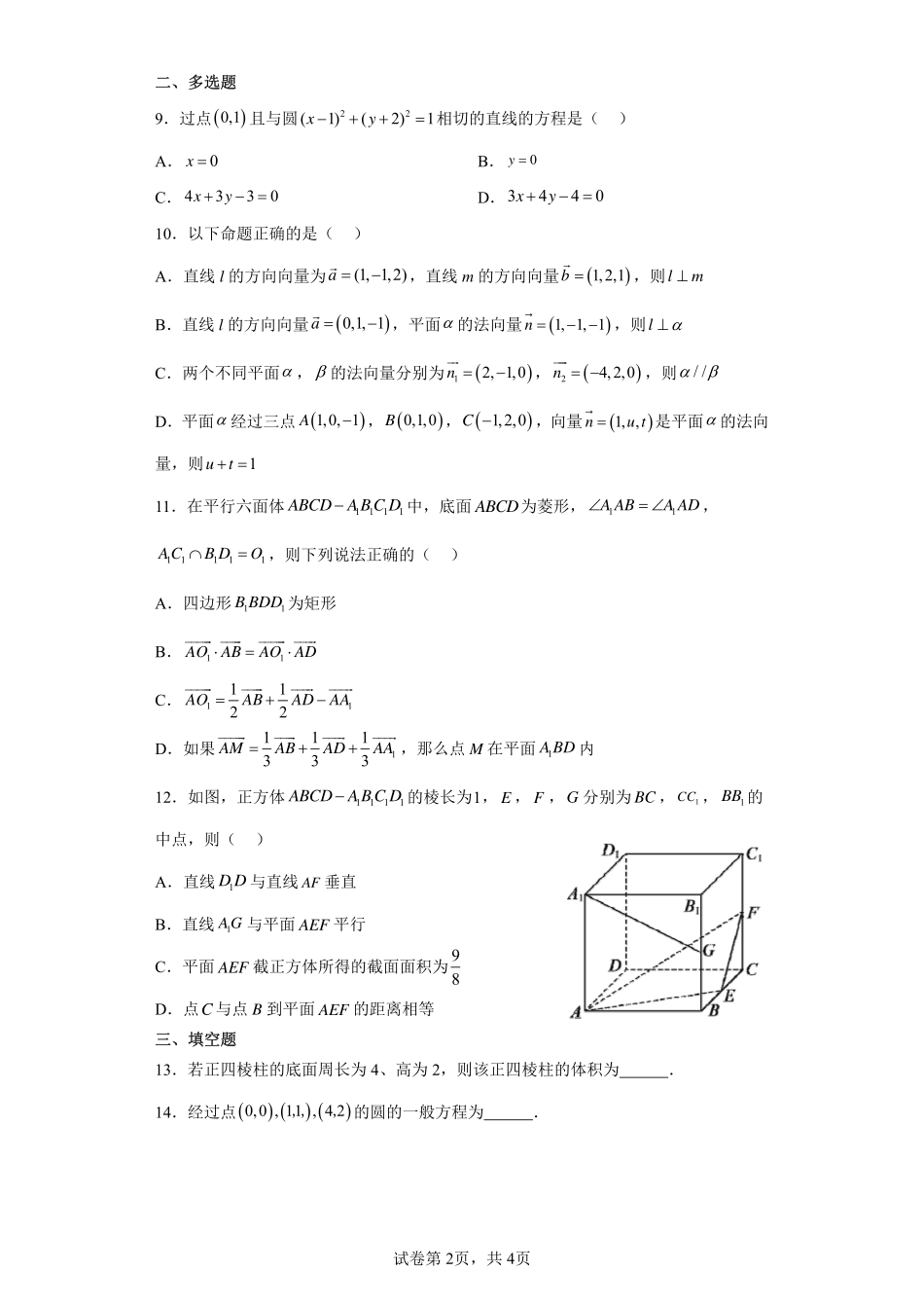 2025届巴蜀数学高二-国庆假期数学训练卷2.pdf_第2页