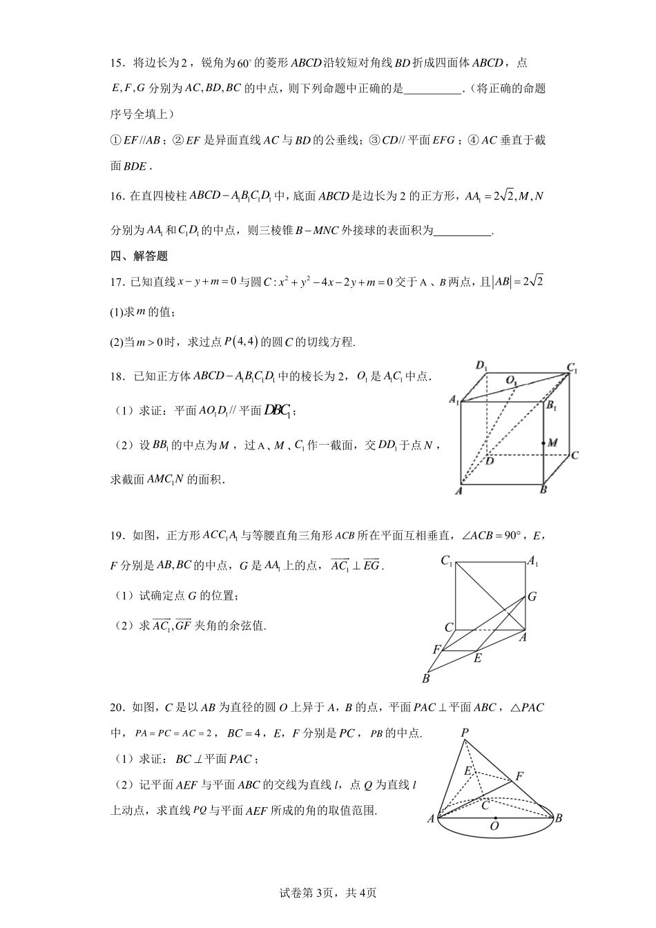 2025届巴蜀数学高二-国庆假期数学训练卷2.pdf_第3页