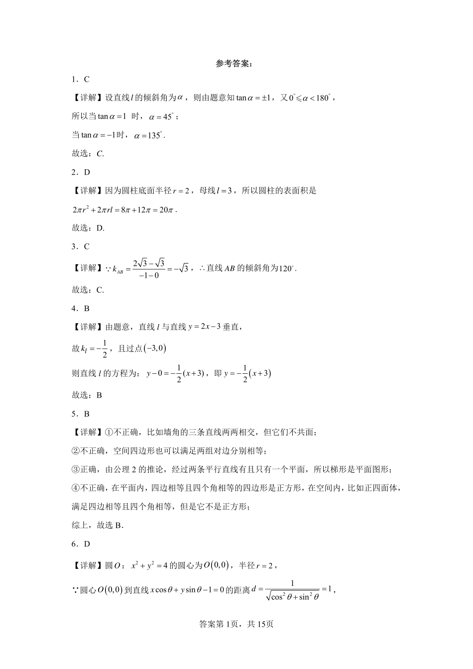 2025届巴蜀数学高二-国庆假期数学训练卷2答案.pdf_第1页