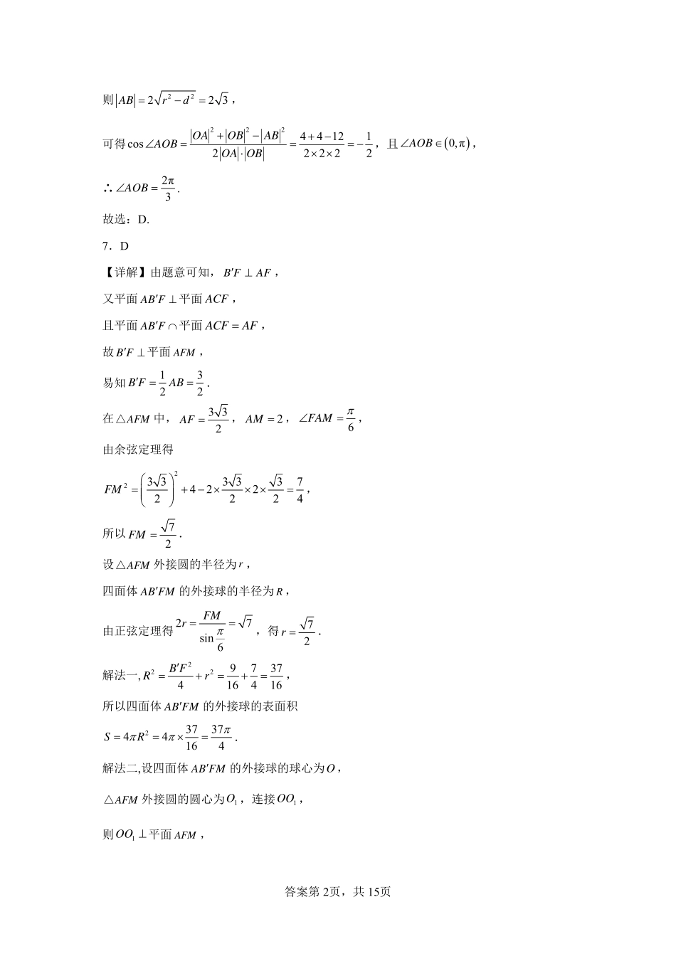 2025届巴蜀数学高二-国庆假期数学训练卷2答案.pdf_第2页