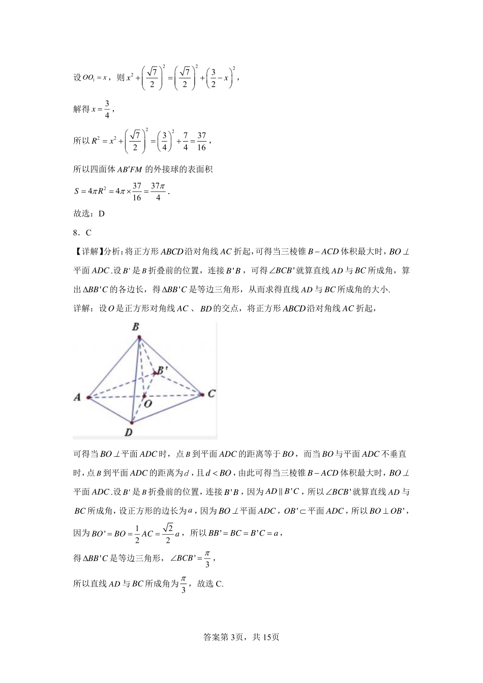 2025届巴蜀数学高二-国庆假期数学训练卷2答案.pdf_第3页