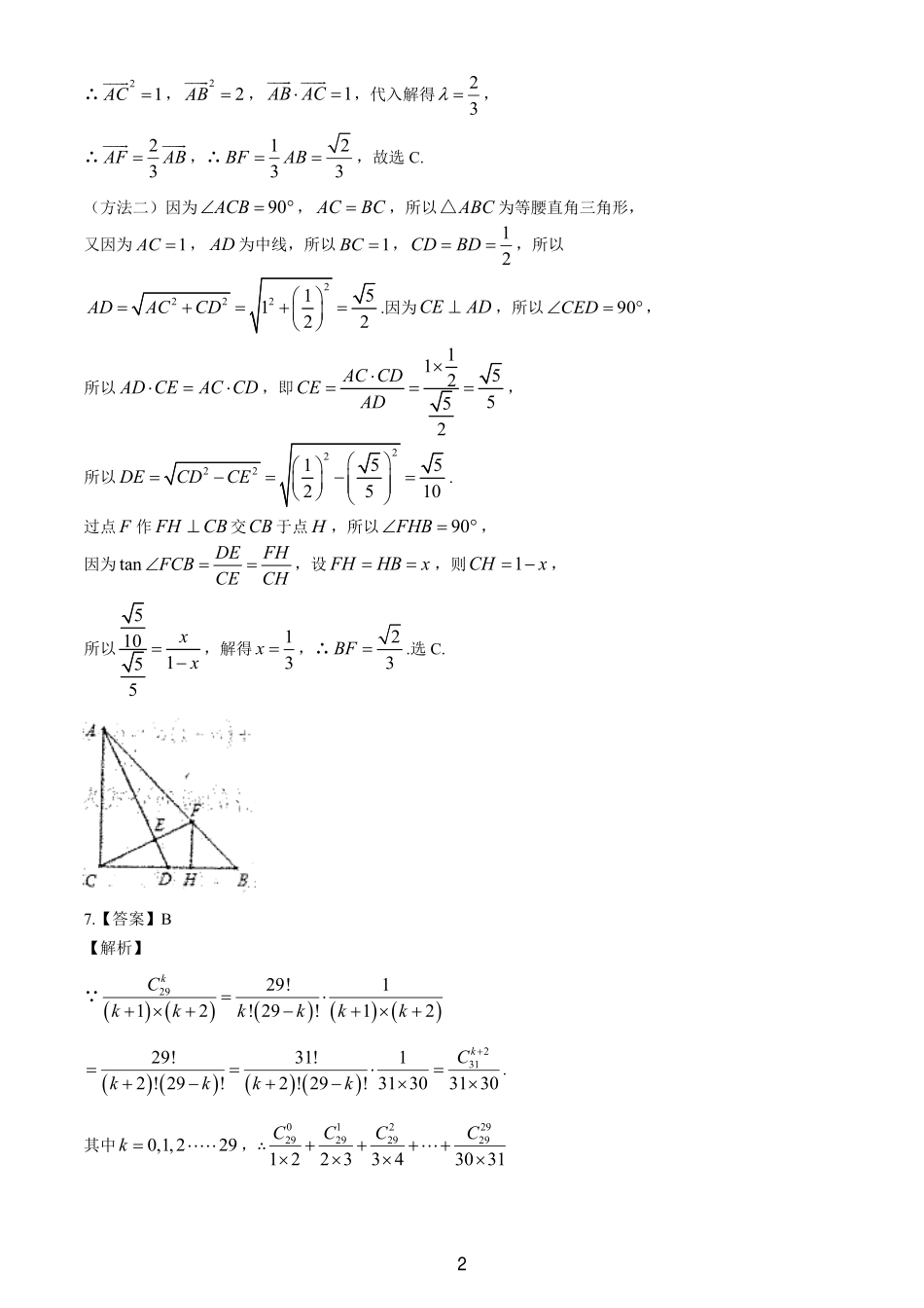 2025届巴蜀数学高二-华师一附中 2024 届高三高考考前素养卷（答案）.pdf_第2页