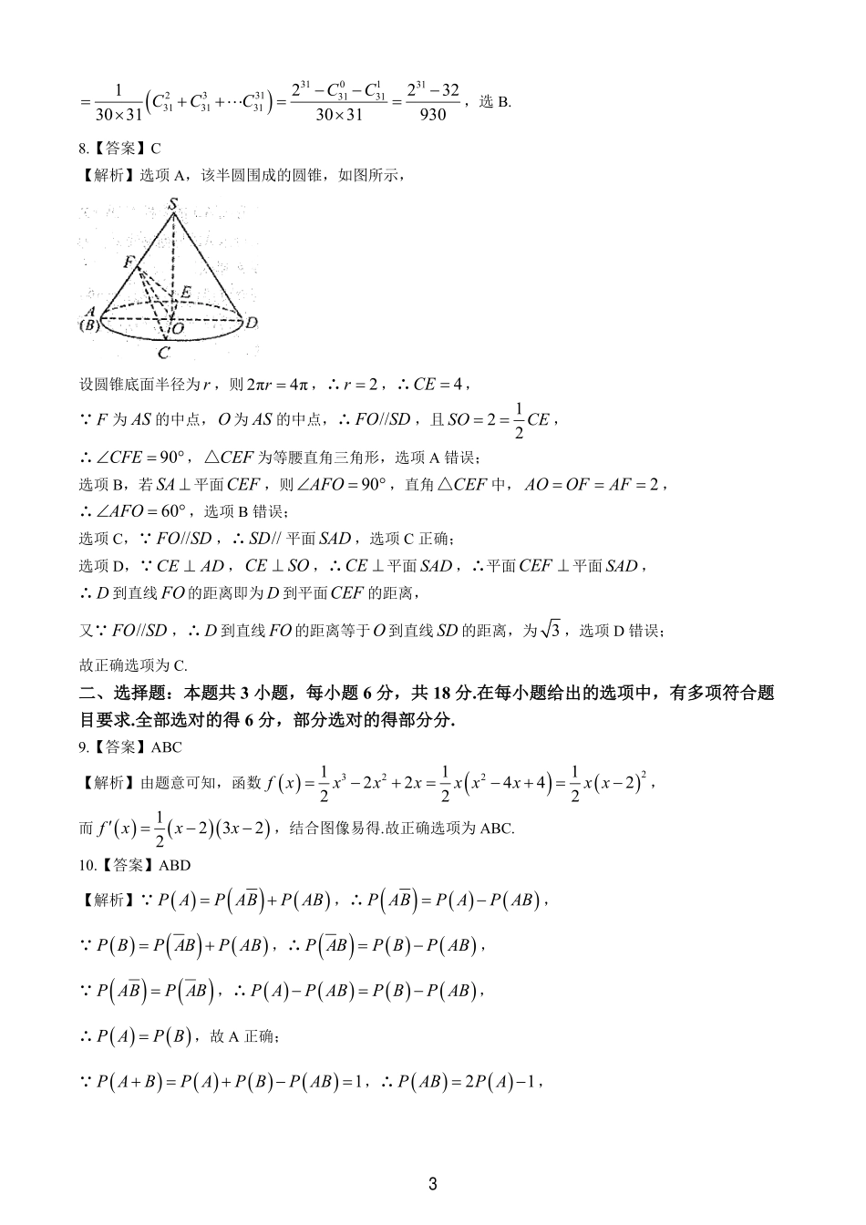 2025届巴蜀数学高二-华师一附中 2024 届高三高考考前素养卷（答案）.pdf_第3页
