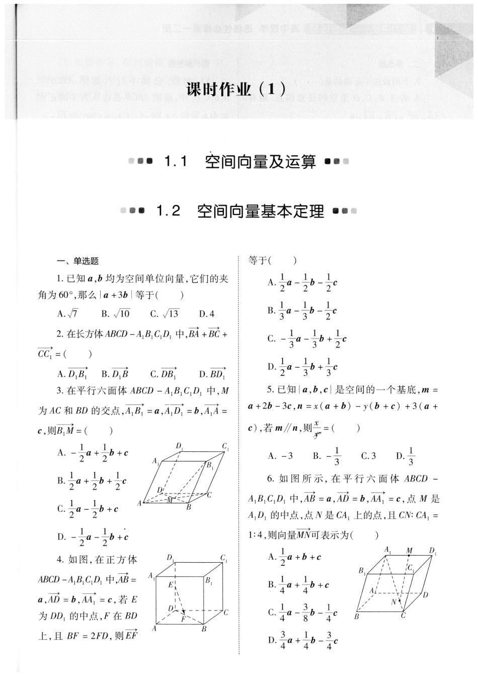 2025届巴蜀数学高二-课时作业1-3.pdf_第1页