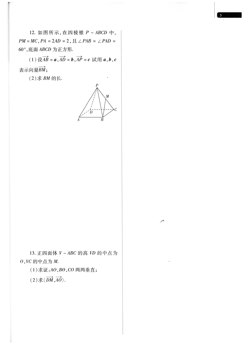 2025届巴蜀数学高二-课时作业1-3.pdf_第3页