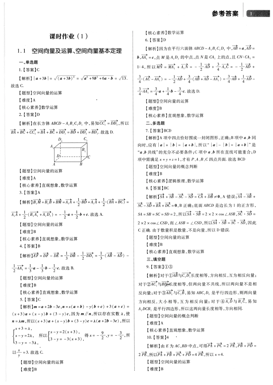 2025届巴蜀数学高二-课时作业1-3答案.pdf_第1页