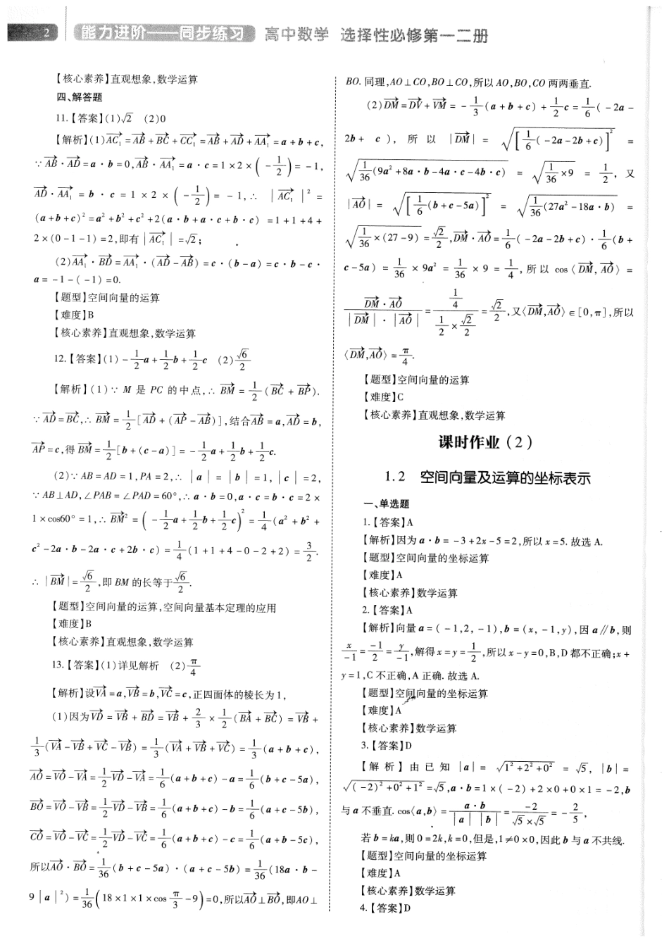 2025届巴蜀数学高二-课时作业1-3答案.pdf_第2页