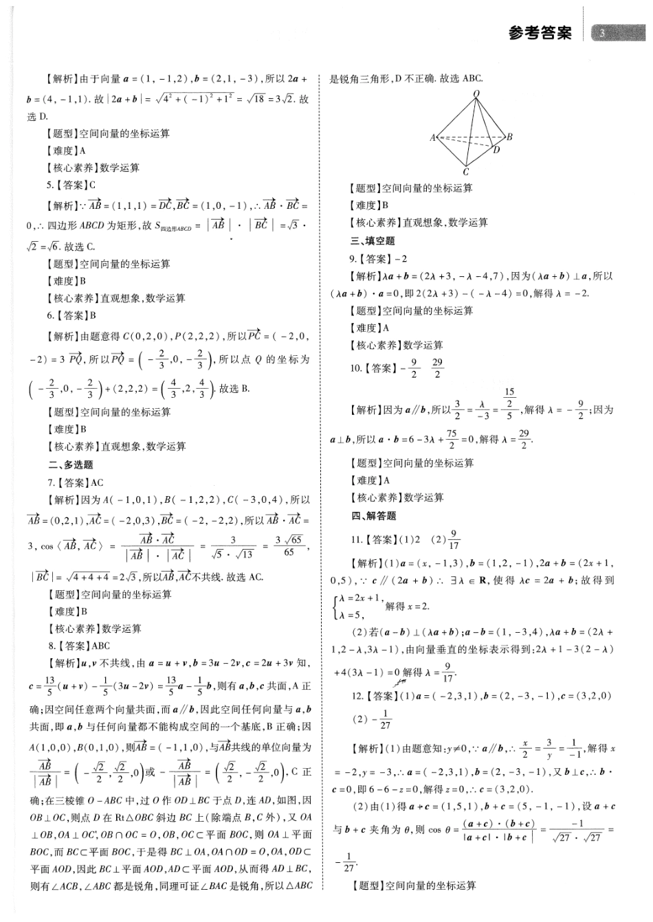 2025届巴蜀数学高二-课时作业1-3答案.pdf_第3页