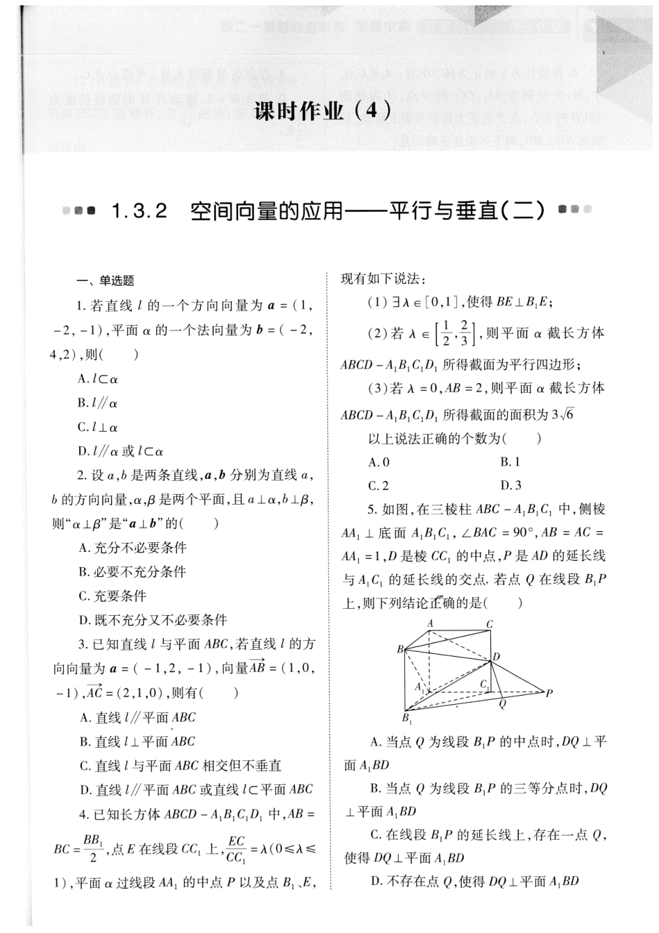 2025届巴蜀数学高二-课时作业4-7.pdf_第1页