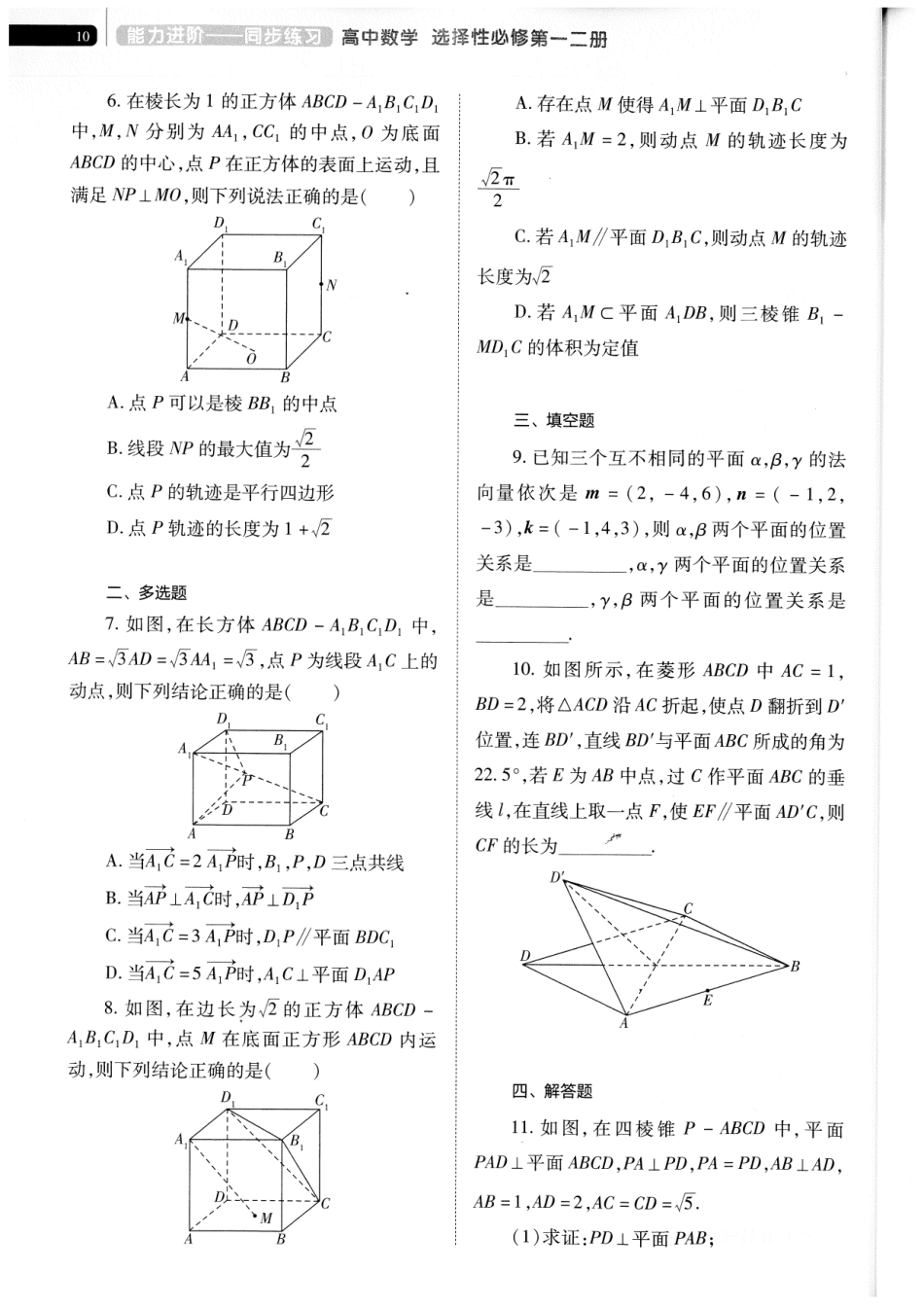 2025届巴蜀数学高二-课时作业4-7.pdf_第2页