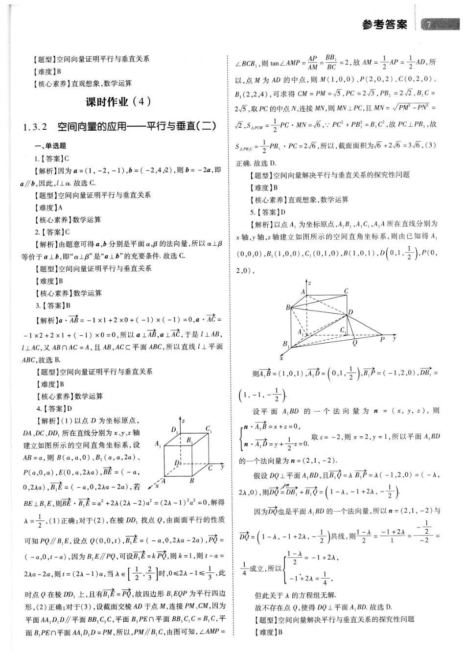 2025届巴蜀数学高二-课时作业4-7答案.pdf_第1页