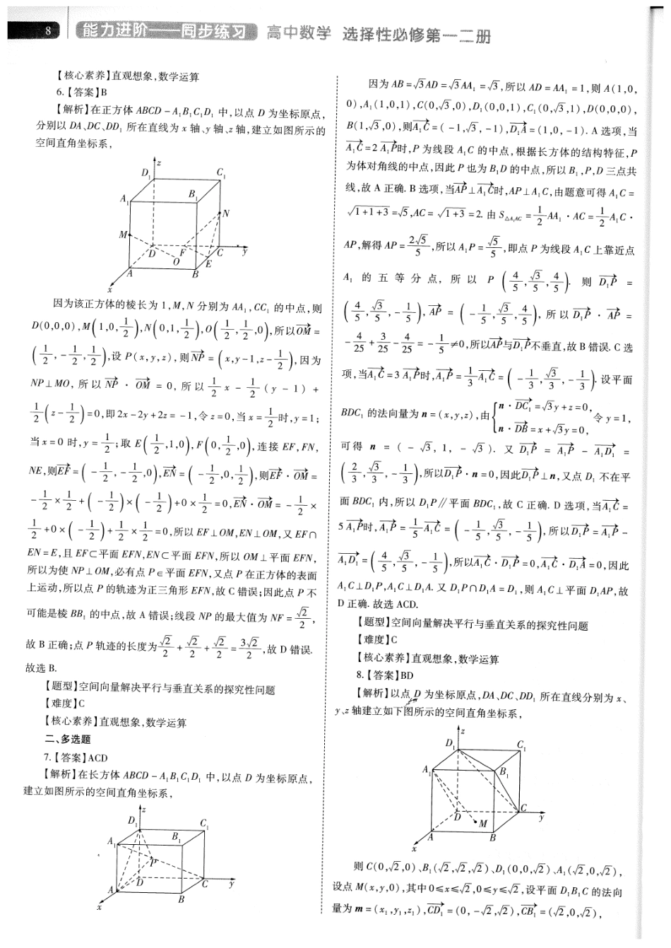 2025届巴蜀数学高二-课时作业4-7答案.pdf_第2页